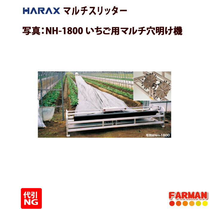 7260円 オーバーのアイテム取扱☆ ハラックス HARAX 純正部品 ラクエモン RSシリーズ用収穫テーブル単体 ノブボルト付