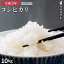 令和3年新米 コシヒカリ 10kg 滋賀県産 近江米 お米 米 玄米 白米 特別栽培米 おにぎり おいしい