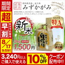 【新米予約】平成29年産 滋賀県産みずかがみ2kg 特別栽培...