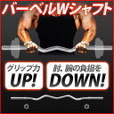 バーベルシャフト ダンベル用 ダブルシャフト 長さ120cm バーベル Wシャフト Wバー ダ