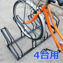 自転車スタンド 4台用 家庭用 組立簡単 自転車 置くだけ ...