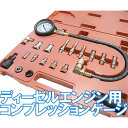 コンプレッションテスター セット コンプレッションゲージ エンジン 圧縮 圧力 測定器 レシプロ 燃費 ガソリンエンジン 送料無料
