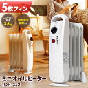 【350円OFFクーポン有】 ヒーター オイルヒーター ミニ...
