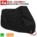 バイクカバー 厚手 耐熱 防水 バイク カバー 420Dナイロンオックス 撥水 L XL XXL XXXL サイズ 収納袋 防雨 防塵 日焼け止め 日焼け防止 原付 原付き オートバイ 小型バイク ナイトカー クルーザー 大型 盗難防止 劣化防止 保護 ハイパロン加工 送料無料