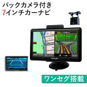 カーナビ 【 バックカメラ付き ワンセグ 搭載 】 ポータブ...