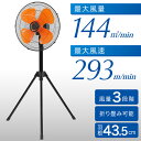 工場扇 工業用扇風機 工業扇風機 工場扇風機 【 1年保証 】 工場用扇風機 大型扇風機 強力扇風機 サーキュレーター 業務用扇風機 送風機 強力 強風 大型 業務用 扇風機 三脚 スタンド式 折りたたみ式 折り畳み式 送料無料