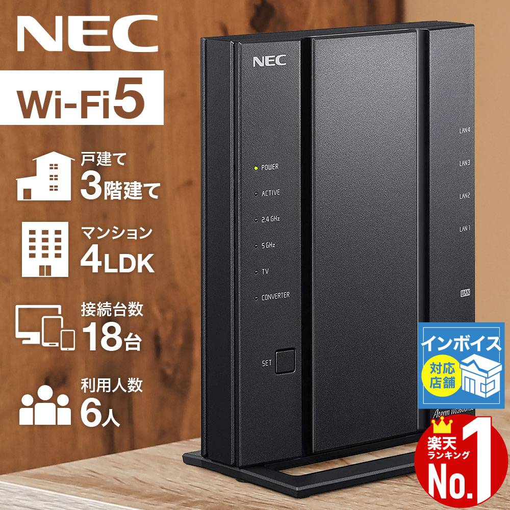 【訳あり】 【楽天1位】 wifi ルーター nec 無線lanルーター NEC PA-WG2600HS2 無線LANルータ 無線lan ルーター Wi-Fi Aterm WG2600HS2 セットアップシールなし メーカー箱なし メーカー保証なし 親機 無線ルーター Wifiルーター 高速Wi-Fi 高速 Wi-Fi 有線LAN 無線 送料無料