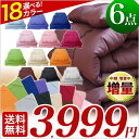 【送料無料】6点セット!ふっくら大増量 ほこりが出にくい布団【洗える布団】【選べる!18色】布団セット シングル 掛け布団 敷布団 枕 清潔 抗菌 防臭 消臭 【布団カバー 3点セット】SEK合格 安心 ホテル仕様