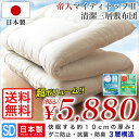 ☆送料無料☆ 帝人 【日本製 掛/敷各・4300円】SD セミダブル 【掛敷・布団セット 8600円】 掛け布団 ふっくらタイプ/敷き布団 は【三層・固わた】増量タイプ♪ 防ダニ・抗菌・防臭・吸汗【マイティトップ2 SEK取得】 テイジン ふとん フトン