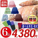 布団 6点セット 期間限定4,380円! ふっくら大増量【選...