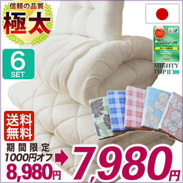 【日本製】極太 6点 布団セット シングル【送料無料】極厚【固反発5重構造】 ボリュームアップ!マットレス不要 敷布団 枕 3点カバーセット 防ダニ ダニ防止 制菌 抗菌 防臭 吸汗 速乾 清潔【国産】ホテル仕様 安心 清潔