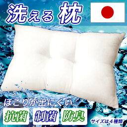 【日本製】職人が一つ一つ仕上げをした 枕 まくら マクラ 35x50cm/43×63cm【寝やすい 低めの枕】【ふわふわ弾力枕】ヌード枕　ほこりが出にくい枕　抗菌　制菌　防臭　安心　清潔　丸洗いOK　ウオシャブル　洗える枕【国産】