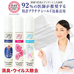 【92%の医師が推奨！】日本製 マスク <strong>スプレー</strong> 除菌 NANOプラチナ 花粉対策 ウイルス 除去 長時間除菌 マスク 消臭 抗菌 ローズ ネロリ コットンキャンディ AA メール便対応 代引不可　繰り返し使用できる マスク<strong>スプレー</strong>