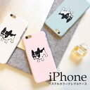 【メール便送料無料】iphoneケース パステルカラーフレブルケース iPhone ケース iphone6 iphone6S スマホケース フレブル パステルカラー フレンチブルドッグ 犬 ドッグ パステル ペールトーン ハードケース おすすめ かわいい 【ペア割】