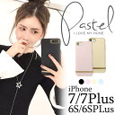 ★メール便送料無料★iPhoneケースパステルカラ