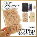 手帳型iPhoneケース★メール便送料無料★手帳型フラワーケース手帳型 iPhoneケース フラワー 花 花柄 手提げ iPhone7 iPhone7Plus iPhoneSE iphone6 iphone6S iPhone6Plus iPhone5 iPhone5s【ペア割】