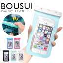 防水ケース★メール便送料無料★超防水IPX8選べる5カラー防水ケース防水 防滴 ウォータープルーフ プール 海 海水浴 お風呂 ストラップ付 iphoneケース スマホケース スマホ おすすめ ピンク ブルー イエロー 【ペア割】