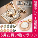 【メール便送料無料】リングスタンド ホルダー 落下