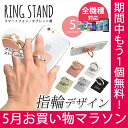 ★メール便送料無料★リングスタンド指輪型リングスタ
