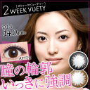 【送料無料】2weekビューティー 2箱(1箱6枚入り / ...