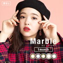 【送料無料】【YM】【度なし】マーブル バイ ラグジュアリー ワンマンス Marble by LUXURY 1month(1箱2枚入り / 1ヶ月 / 度なし / カラコン / カラーコンタクト / 藤田ニコル / ブラウン / グレー)