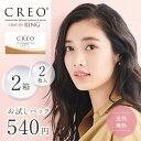 【送料無料】【YM】【お試しパック2日分】クレオワンデーUV...