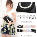 パーティーバッグ 大きめ クラッチバッグ 結婚式 クラッチ パール 二次会 お呼ばれ 2way ショルダー フォーマル 謝恩会 黒 ブラック ベージュ シルバー パーティバッグ 20代 30代 40代 コーデ ウエディング ウェディング 送料無料