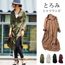 2018新作 とろみシャツワンピース レトロワンピース ロン...