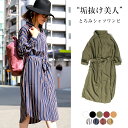 【送料無料】 ロングシャツワンピース シャツワンピ