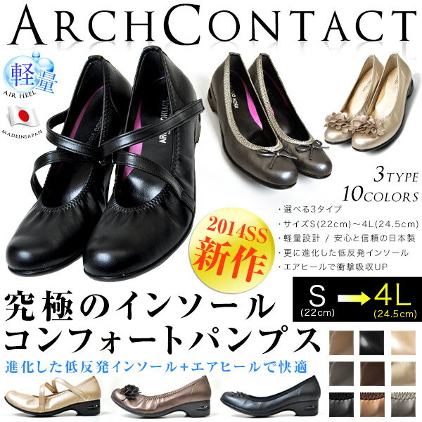 究極の履きごこち ArchContact(アーチコンタクト) コンフォートシューズ レディ…...:fashionletter:10033120