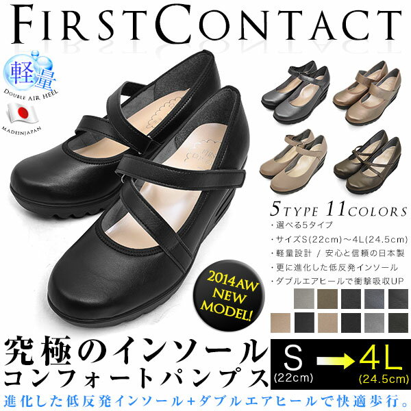 【送料無料】究極の履きごこち FirstContact(ファーストコンタクト) コンフォー…...:fashionletter:10037577