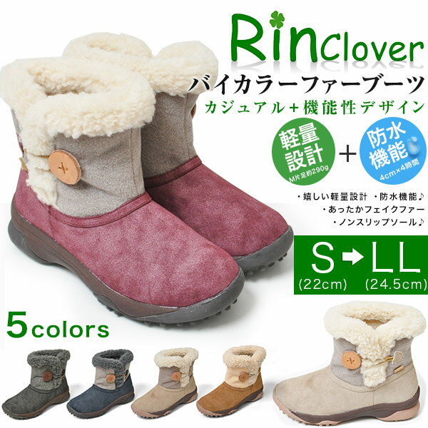 リンクローバー 【送料無料】Rin Clover リン・クローバー バイカラーファーブーツ…...:fashionletter:10033353