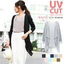 【今ならメール便送料無料】UVカット カーディガン