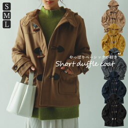 ダッフルコート <strong>レディース</strong> ショート丈 フード付き アウター DUFFEL COAT ウール メルトン モッサ ジャケット モッズ コート 長袖 学生 通勤通学 スクール 大人 ベイクドカラー 秋コート 冬コート コーデ <strong>ショートコート</strong> ベージュ 黒 ネイビー グレー S M L 秋冬 AW