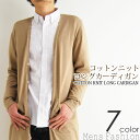 カーディガン メンズ ニット ロングカーデ ニット