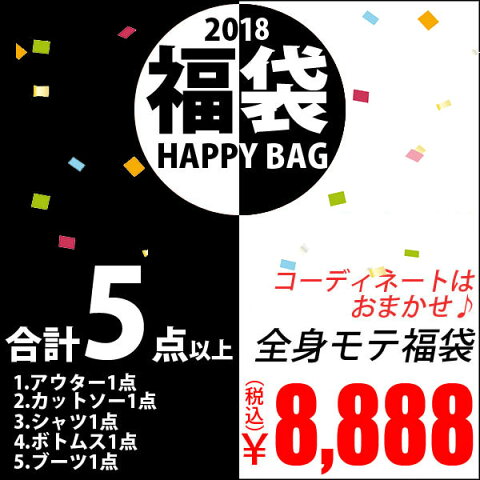 新春 福袋 メンズ 数量限定 新春 福袋 メンズ 冬のモテコーデ迎春福袋 アウター1点+シャツ1点+トップス1点+ボトムス1点+靴1点(M/L/XLサイズ) メンズファッション 数量限定