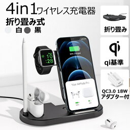 ワイヤレス充電器 3in1 4in1 充電スタンド apple watch 充電器 apple watch 7 充電器 アップルウォッチ 充電器 airpods pro airpods 3 apple pencil 充電器 <strong>アップルペンシル</strong> 充電器 充電器 折り畳み