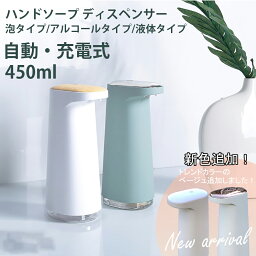 【150円OFFクーポンあり】ソープ<strong>ディスペンサー</strong> 自動 泡 充電式 usb おしゃれ泡 ハンドソープ <strong>ディスペンサー</strong> おしゃれ 自動 泡 液体 アルコール 自動 ソープ <strong>ディスペンサー</strong> 電池大容量 お洒落 大容量 あす楽