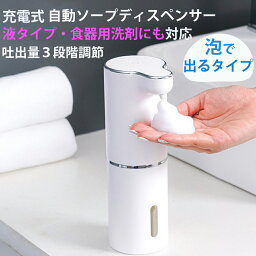 ソープディスペンサー 自動 泡 充電式 ソープディスペンサー 自動 泡 <strong>食器洗剤</strong> 防水 おしゃれ泡 液体タイプ ハンドソープ ディスペンサー 自動 泡 液体 自動