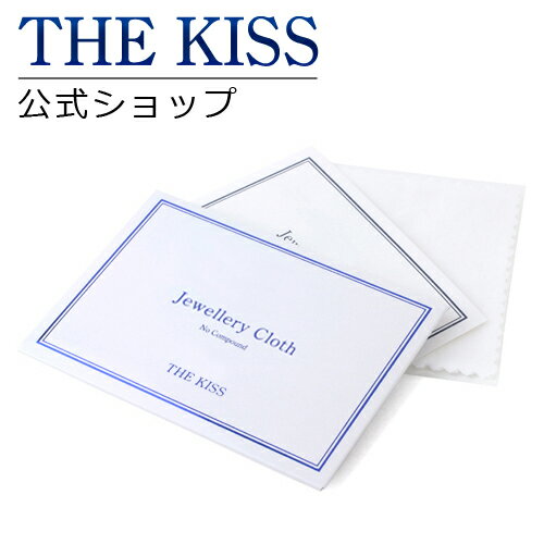 【あす楽対応】 THE KISS 公式サイト ケア用品 クロスタイプ（ノーコンパウンド） …...:fast-forward:10001679