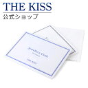 【THE KISS】ジュエリークロス（ノーコンパウンド）☆到着後レビューを書いてノベルティをGET!!