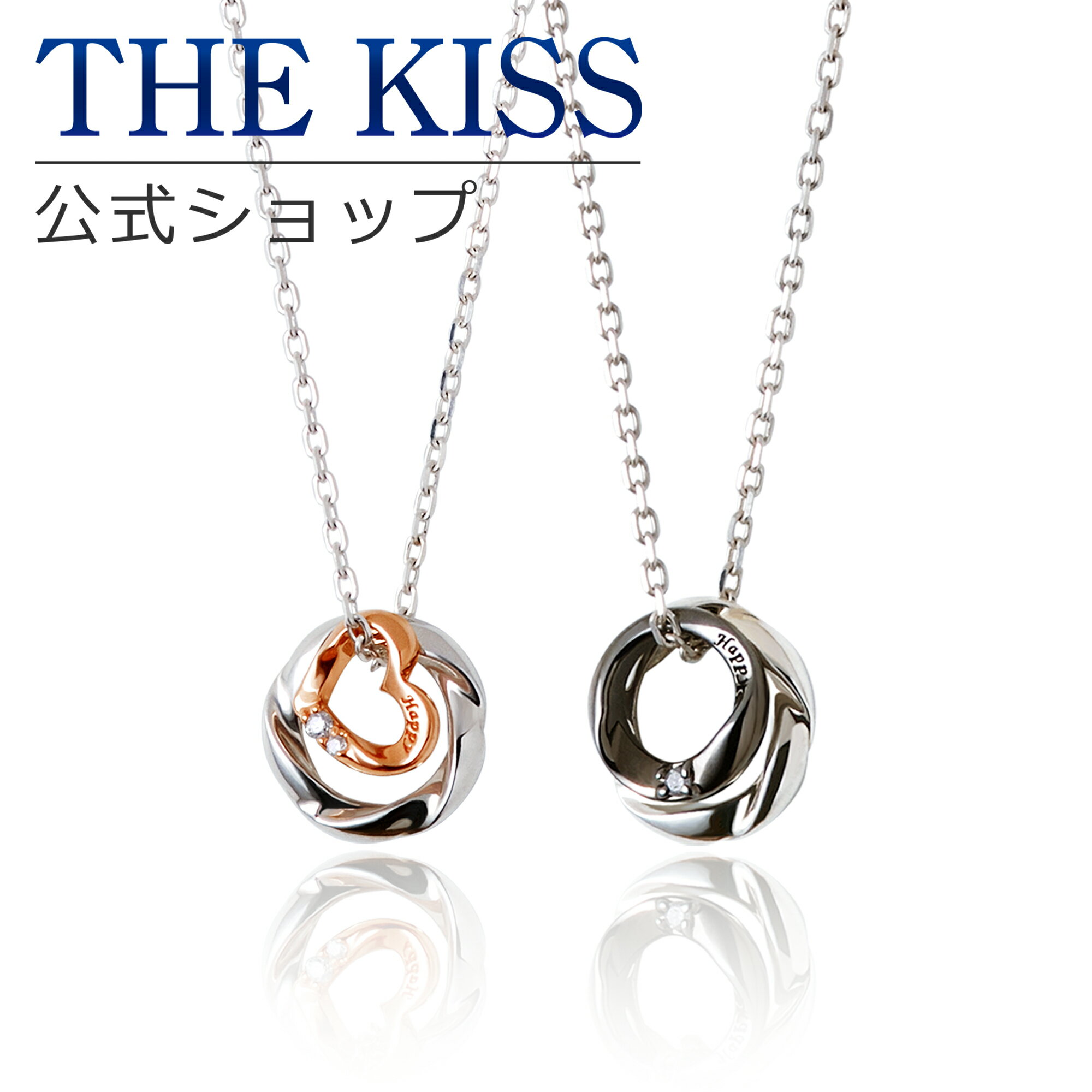 【ラッピング無料】 THE KISS 公式ショップ シルバー ペアネックレス ペアアクセサリー カップル 人気 ジュエリーブランド THEKISS ペア ネックレス ハート SPD772DM-773DM リングトップ セット シンプル 大人 ブライダル【あす楽対応（土日祝除く）】