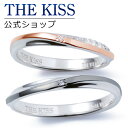 【あす楽対応】THE KISS 公式サイト シルバー ペアリング ダイヤモンド ペアアクセサ