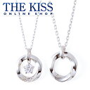 【あす楽対応】THE KISS 公式サイト シルバー ペアネックレス ペアアクセサリー カッ