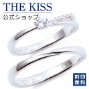 【刻印可_2文字】【あす楽対応】THE KISS 公式サイト シルバー ペアリング ペアアクセ