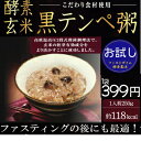 【ファストザイム酵素農法】 1袋399円　酵素玄米 黒テンペ粥保存食にもOK