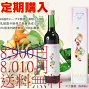 初回からいきなり当店最安値の定期購入！10％OFF.純植物性酵素ドリンク原液100％