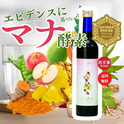 マナ酵素 500mL【マグネシウム入り無添加原液100％】【あす楽】マナ酵素 500ml ファスティング ドリンク MANA酵素 酵素ドリンク ファスティングライフ /100%原液/ファスティングドリンク植物性乳酸菌マナ酵素 MANAマナ酵素（プチ断食）酵素ダイエット【楽天】KALA やり方