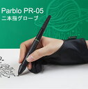 Parblo PR-05 2本指グローブ iPadグローブ 手袋 厚い 誤動作防止 摩擦を減らす 弾力性 通気性 防汚 グラフィックスモニター タブレット iPad トレースライトパッドに対応 左利き右利き両用 フリーサイズ ブラック 【送料無料】
