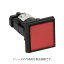 在庫品 IDEC HW2P-1Q4R φ22 HWシリーズ パイロットライト 角平形 記名式 LED照光 AC/DC24V 赤(R)